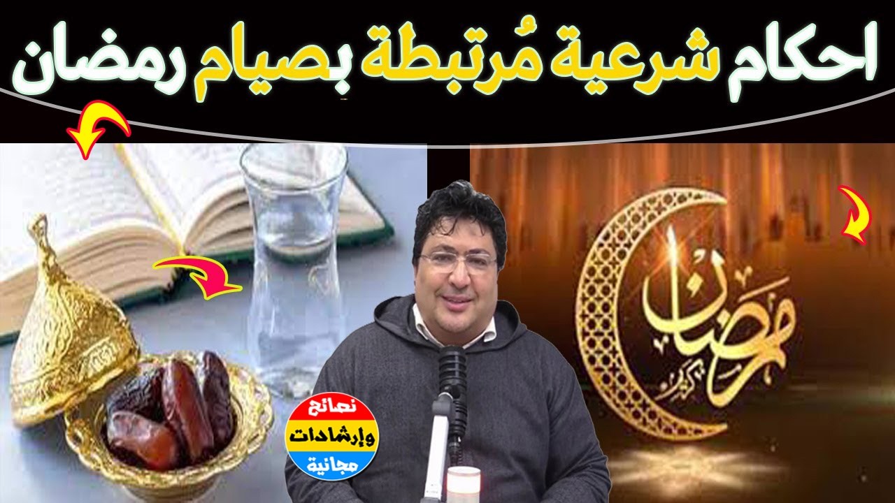 الأعذار الشرعية التي تبيح الإفطار في رمضان🔥من هم الذين رخص لهم الإفطار في رمضان؟🌿 مع د. طيب كريبان