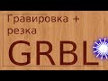 Лазерная гравировка и резка фанеры 3мм одним файлом .