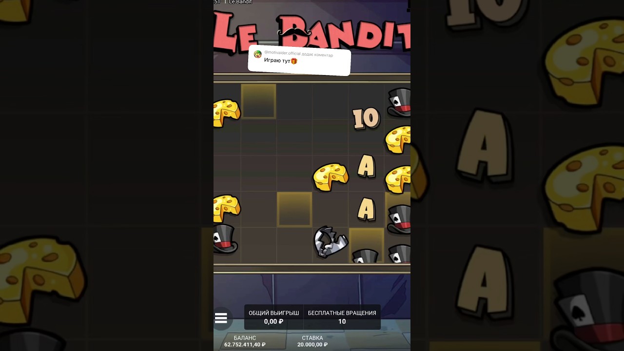 ПРЕКРАСНАЯ БОНУСКА ОТ LE BANDIT 