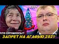 ЗАПРЕТ НА АГАФЬЮ | ШТРАФ - ДЕПУТАТ И СИБИРСКАЯ ОТШЕЛЬНИЦА?! АГАФЬЯ ЛЫКОВА 2021 | ТАЙГА | СИБИРЬ