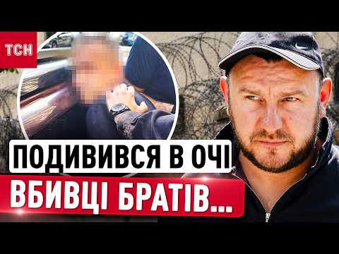 РІДНИЙ БРАТ УБИТИХ МОЛОДИКІВ побачив УБИВЦЮ! СТРАШНІ ДЕТАЛІ злочину з КОМБРИГОМ!