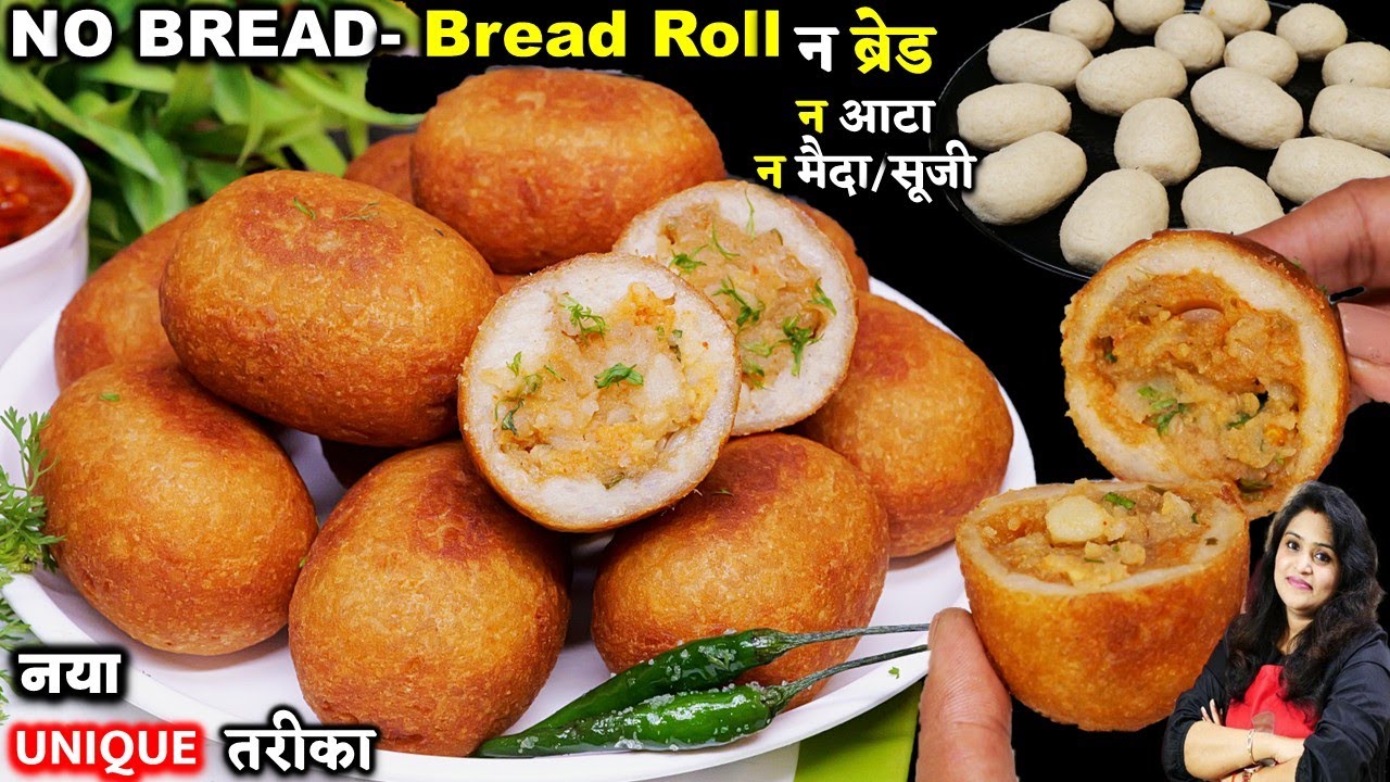 ना ब्रेड ना मैदा ना आटा 10min में बनाए समोसा कचोरी चाट से भी आसान नाश्ता -Aloo Bread Roll (NO BREAD)