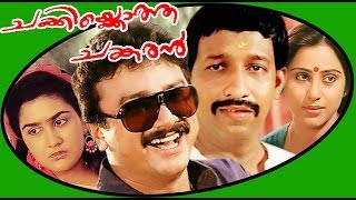 Chakkikotha Chankaran | Malayalam Full Movie | Jayaram & Urvashi