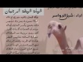 شيلة الرجبان ال واثيله شيلة الرجبان ال واثيله