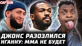 Нганну: mma не будет. Злой Джонс. Чимаев за пояс. Иэн Гэрри vs Колби + Стриклэнд. Адесанья камбек