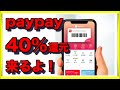 【最大40％還元】paypayと花王製品購入でお得に！