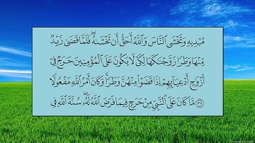 سورة الأحزاب (الآية 35 ~ الآية 40) - ياسر بن راشد الدوسري