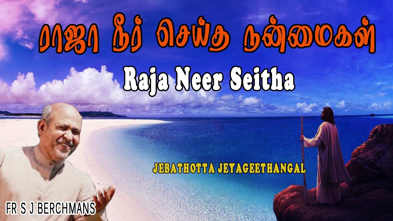 RAJA NEER SEITHA NANMAIGAL  Fr S J Berchmans  Tamil Gospel Songs  Gospel Songs