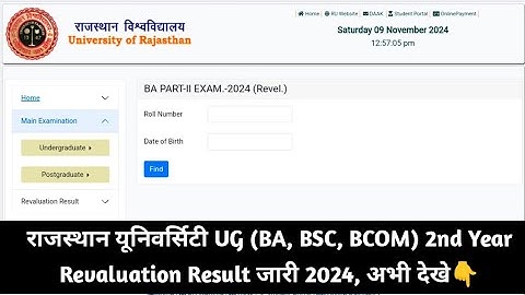 Rajasthan University UG 2nd Year Revaluation Result Kaise Dekhe 2024, BA, BCOM 2nd Year Reval Result