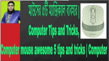 মাউসের ৫টি ম্যাজিক্যাল ব্যবহার | Computer Tips and Tricks,Computer mouse awesome 5 tips and tricks |