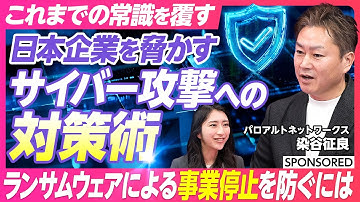 【サイバーセキュリティ徹底解説】国家を揺るがすランサムウェア攻撃/ ITの人材不足が生まれる課題とは / 個別最適と全体最適