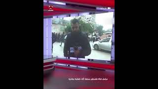 لحظة وقوع مراسل تلفزيون فلسطين وهو على الهواء بسبب الإرهاق
