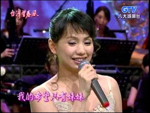 蔡幸娟+桃花鄉+鄭進一+台灣望春風