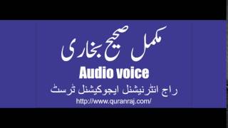 Sahih Bukhari Hadees No 5432