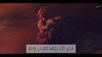 اجمل تلاوة هادئة تريح الاعصاب | سورة الرحمن | القارئ عمر بن عبد العزيز. | Best tilawat for relaxing