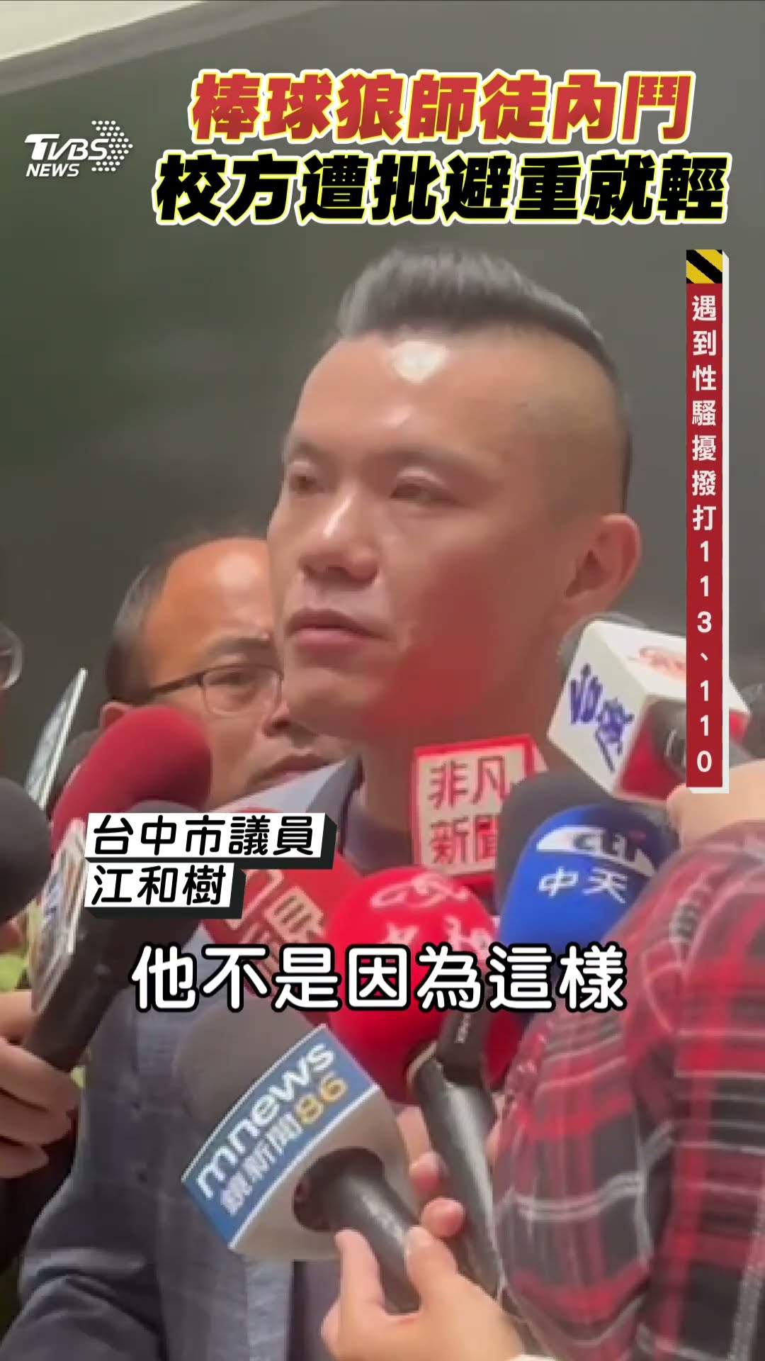 棒球狼教練師徒內鬥醜聞連環爆? 校方曝主教「非性騷請辭」挨批避重就輕｜TVBS新聞@TVBSNEWS01