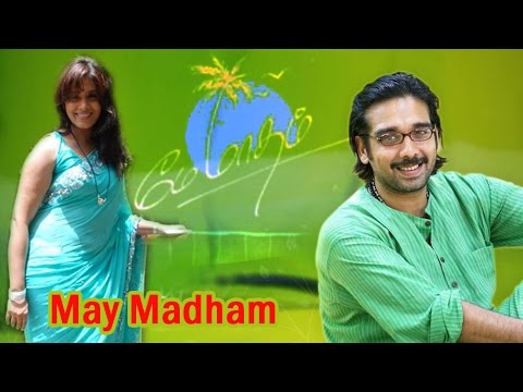 May Madham Tamil Full Movie