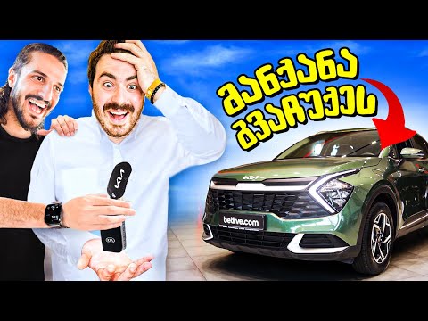 მანქანა გვაჩუქეს!!! - მოულოდნელი Prank და საოცარი სიურპრიზი გამომწერებს