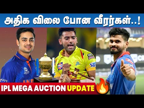 IPL 2022 Mega Auction Update | IBC Tamil Sports
