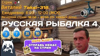 Русская рыбалка 4.КАССА ВЗАИМОПОМОЩИ. ПРЕМЫ-ЗОЛОТО-КАТУШКИ