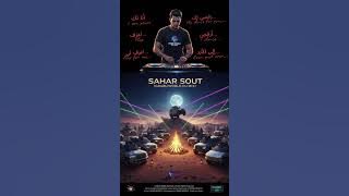 SAHAR SOUT (سحر صوت) — GrabliWorld DJ Mix