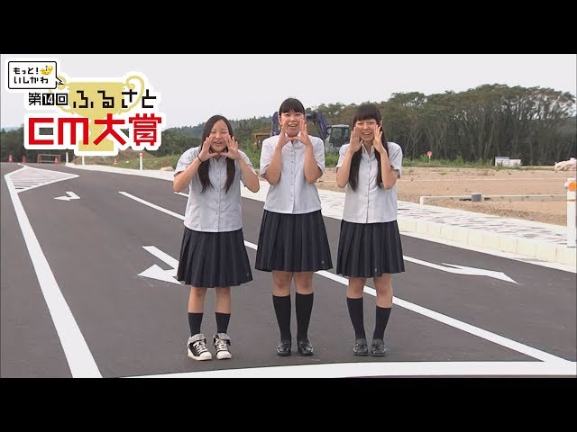 志賀町 みらいとうぶへ 第14回habふるさとcm大賞 15 Cm Fun 志賀町 みらいとうぶへ 第14回habふるさとcm大賞 15 Cm Fun