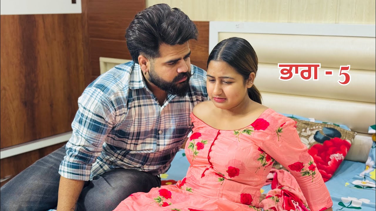 Preet Rai ਅਣਲੱਗ ਜਿਸਮ ( ਭਾਗ - 5 ) NEW PUNJABI SHORT MOVIES 2024 । Preet Rai - YouTube