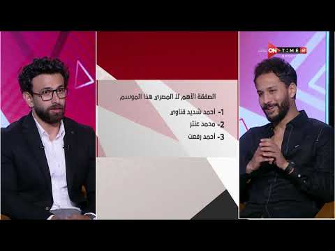 جمهور التالتة إجابات نارية وغير متوقعه من أحمد رفعت في فقرة السبورة مع إبراهيم فايق