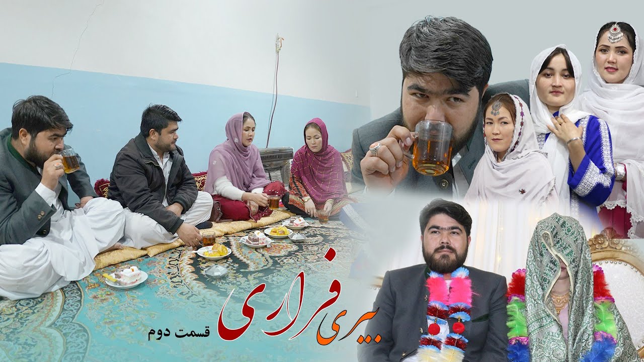 NEW Hazaragi Drama || BERI FARARI \\ درامه جدید  هزارگی قسمت دوم بیری فراری