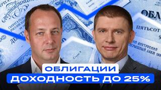 Что сейчас делать с облигациями?