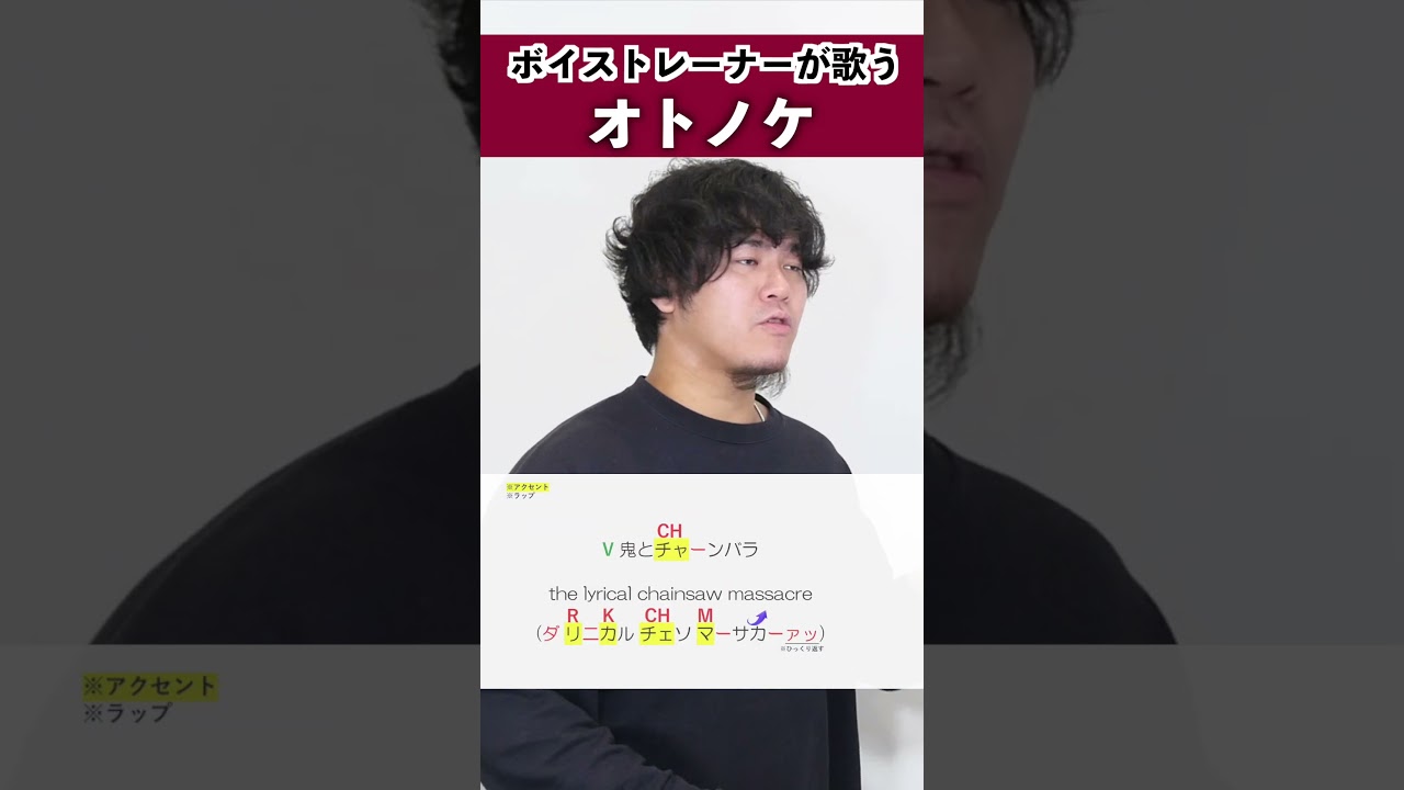 【ボイストレーナーが歌う】オトノケ / Creepy Nuts【シアーミュージック広島八丁堀・広島袋町校 髙橋祐揮】#shorts