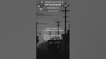 سورة الروم 35/27 turk/arab#القران_الكريم #quran