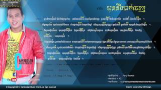 ម៉ាទីន - មុននឹងចាកចេញ (Lyric & Chord By Cambodian Music Chord)
