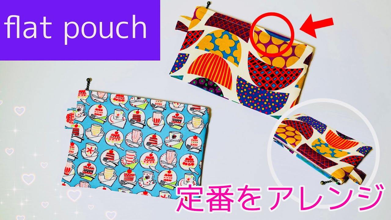 The zipper is invisible! How to make a flat pouch using a 20cm