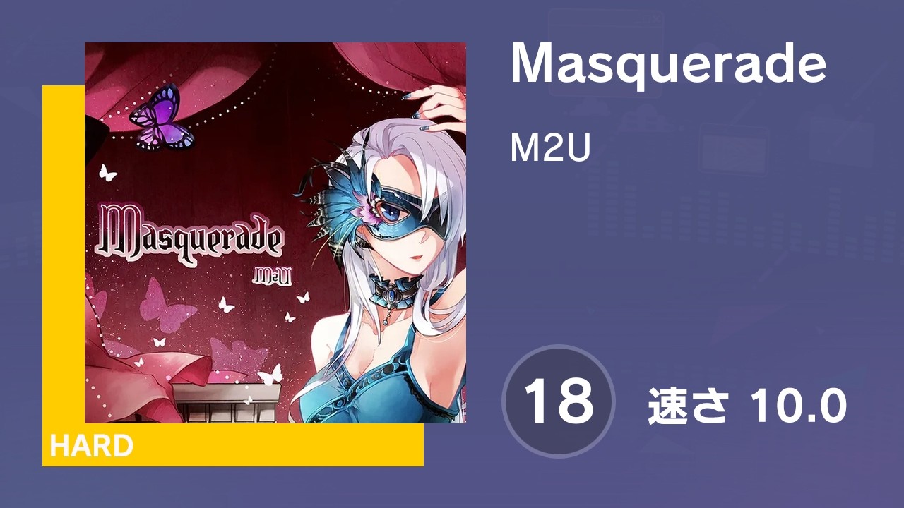 プロセカ] Masquerade (HARD 18) 譜面確認 (速さ 10.0) - YouTube