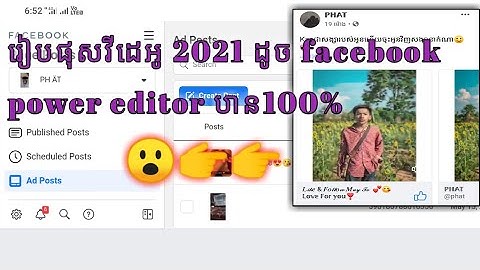 របៀបផុសវីដេអូ 2021 ដូច facebook power editor ផុសបាន100%