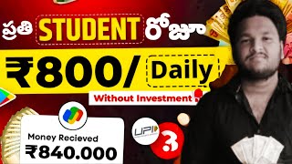 ?How to earn money online without investment telugu | how to make money online in telugu2023