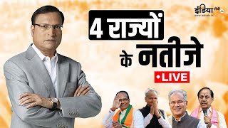 Election Results 2023 Live - Rajasthan Election Result | Vote Counting | BJP | Congress
