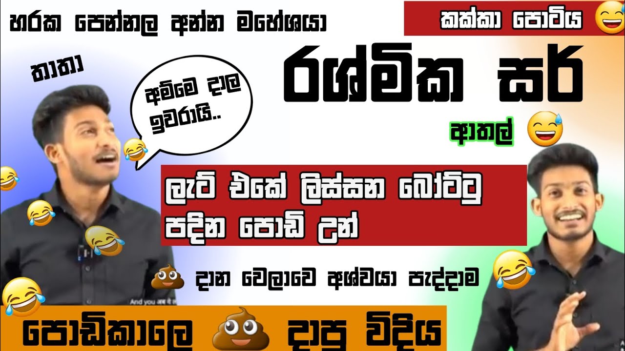 ලැට් එකේ ලිස්සන බෝට්ටු පදින පොඩිඋන් 😅💚|Rashmika sir 😍💚   @Rashmikasirathal 