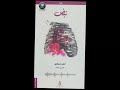 #رواية_في_كبسولة : مراجعة رواية #نبض للكاتب ادهم شرقاوي ( قس بن سعاده ) رومانسي، الكبسولة الثالثة