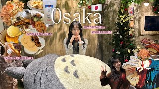 Osaka vlog | 5번째 오사카 방문? 오사카 진심녀의 여행 브이로그🇯🇵 | 로컬 디저트 맛집🥞 | 나카자키초 카페 추천 | 야끼니꾸, 장어덮밥, 푸딩, 당고, 야끼소바