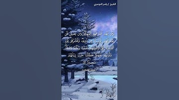 سورة الإسراء ( ٩٧ - ٩٨) / ياسر الدوسري