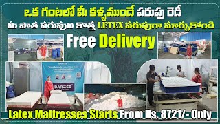 Latex Mattress @ Rs.8,721/- మాత్రమే | Free Delivery | ఇలా చేస్తే మీ పాత పరుపుని కొత్త letex పరుపుగా screenshot 4