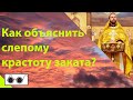 Что чувствует слепой? \Максим Школьный\