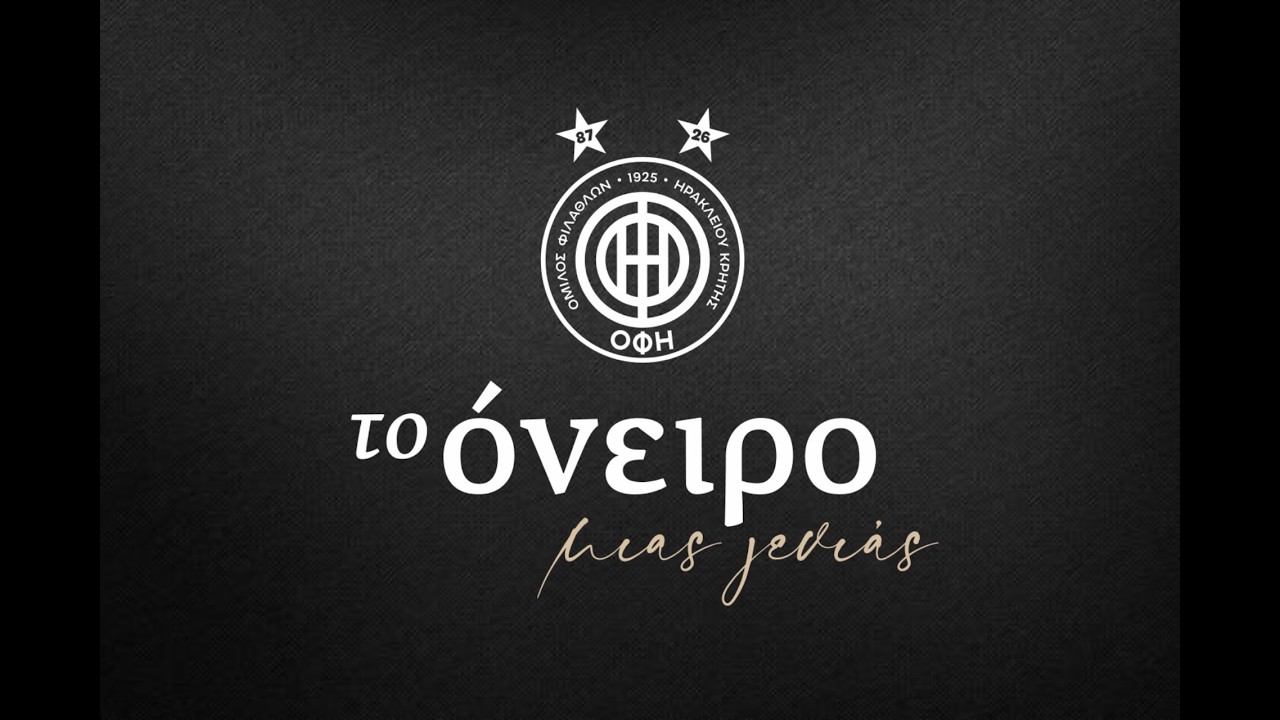 ΟΦΗ: ΤΟ ΟΝΕΙΡΟ ΜΙΑΣ ΓΕΝΙΑΣ #oficretefc