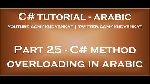C# method overloading in arabic