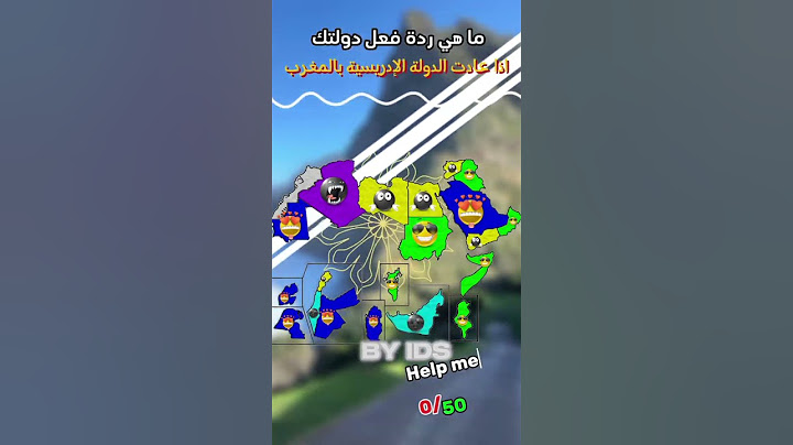 ما هي ردة فعل الدول العربية عند عودة الدولة الإدريسية بالمغرب 🇲🇦🇵🇸✌️✌️ #محمد_المقيط #morocco #map