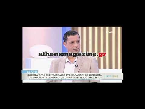 Οικογενειακή τραγωδία στο Χαλάνδρι: Αυτός είναι ο πατροκτόνος