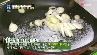 천기누설 179회 - 환절기 목 감기를 예방하는 대파 활용법, 대파 찜질!