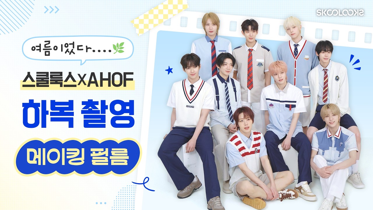 Skoolooks x AHOF Summer Photoshoot BTS